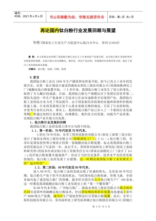 国内钛白粉行业发展回顾与展望