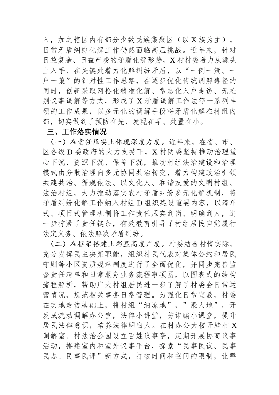 村“法治小区”建设及援法议事情况汇报_第2页