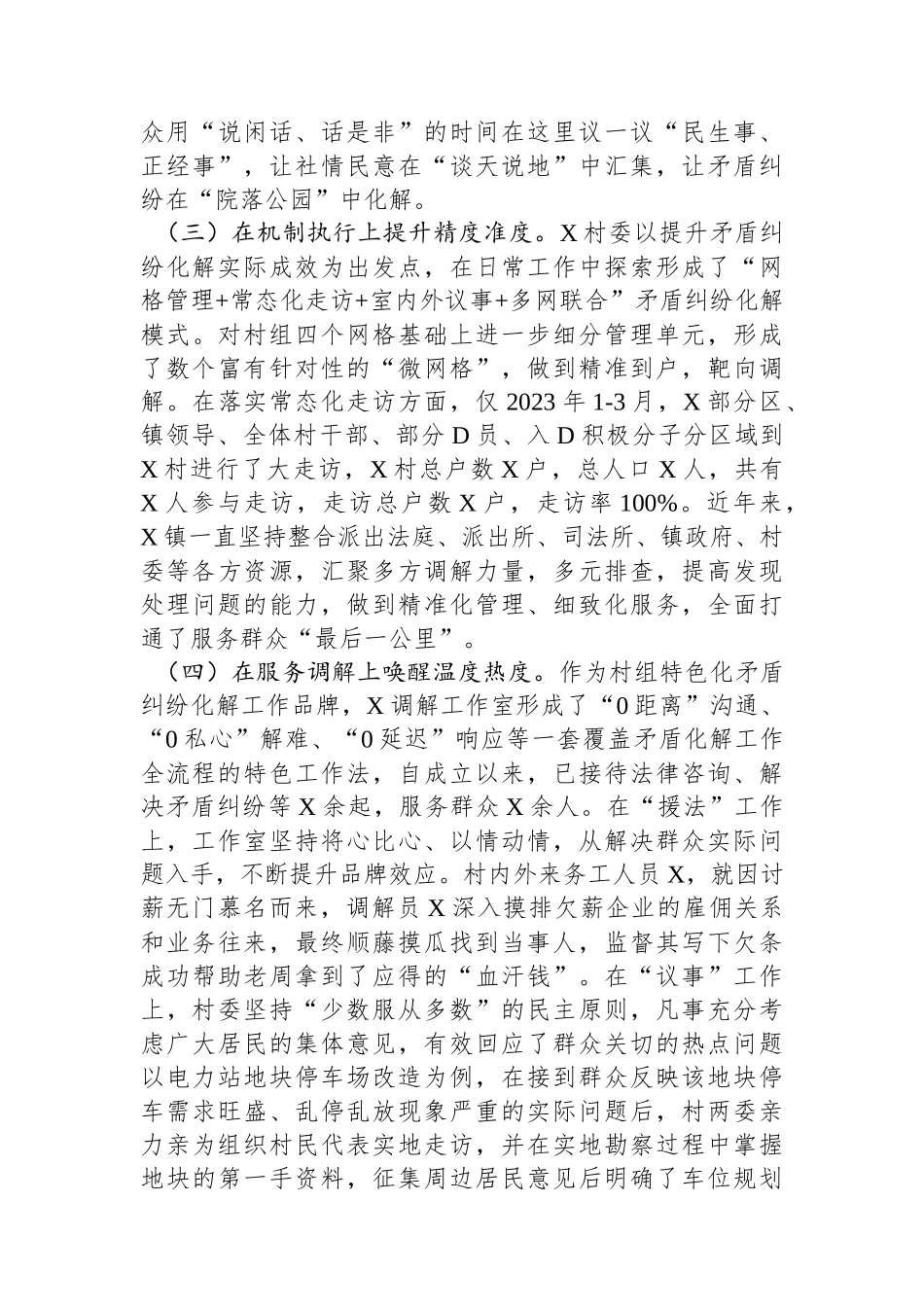 村“法治小区”建设及援法议事情况汇报_第3页