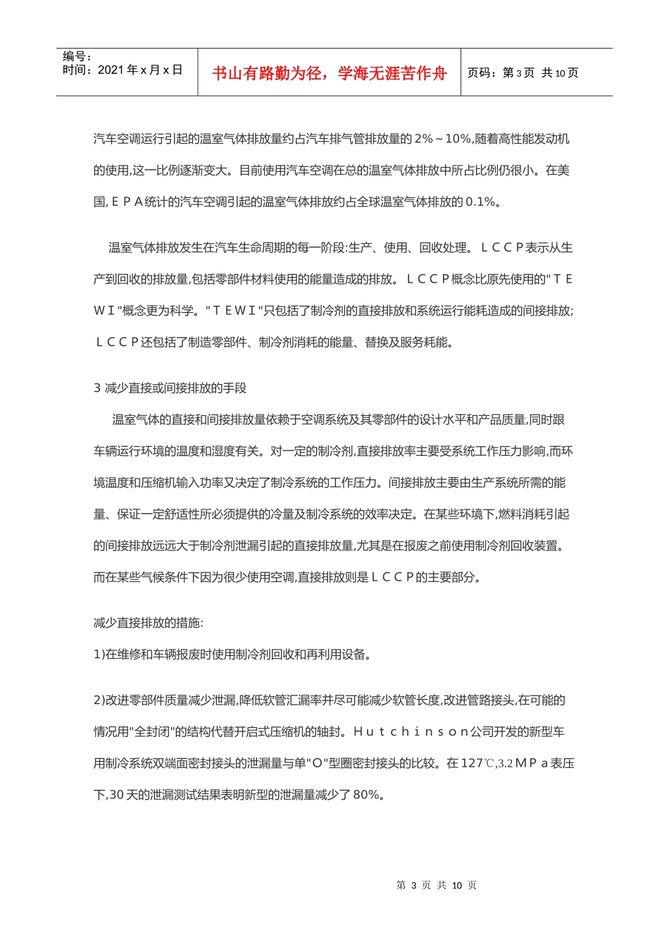国外汽车空调系统技术发展趋势_第3页