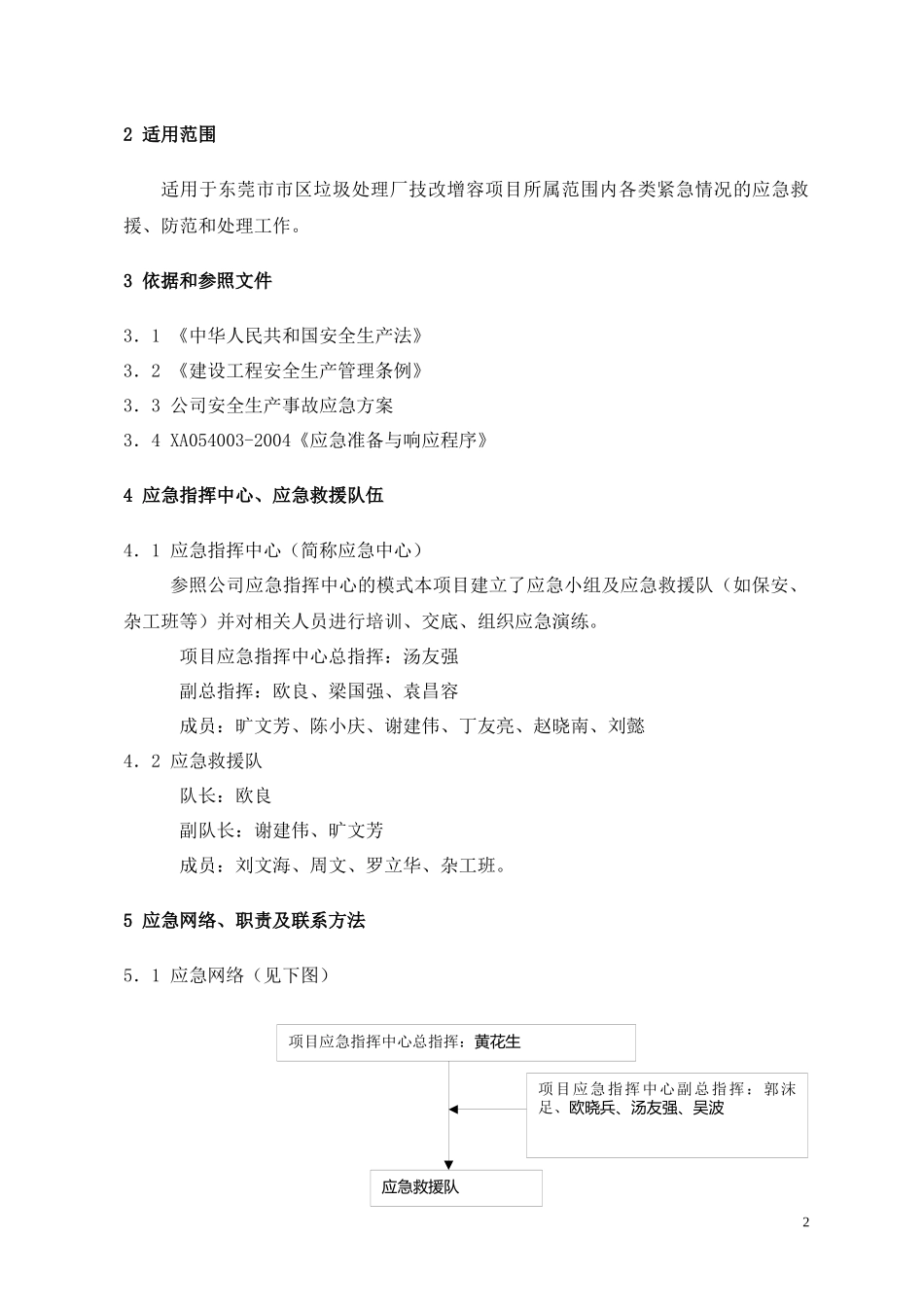 垃圾处理厂技改增容工程应急预案_第3页