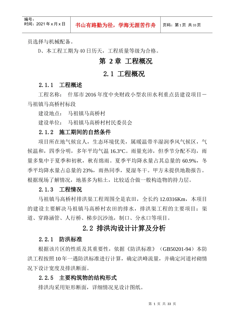 土地整理沟渠施工组织设计_第2页