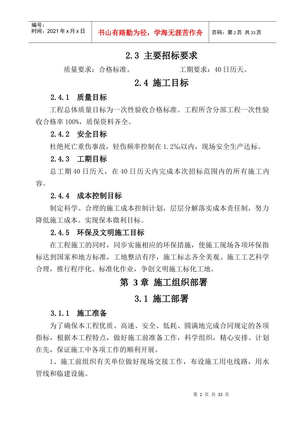 土地整理沟渠施工组织设计_第3页