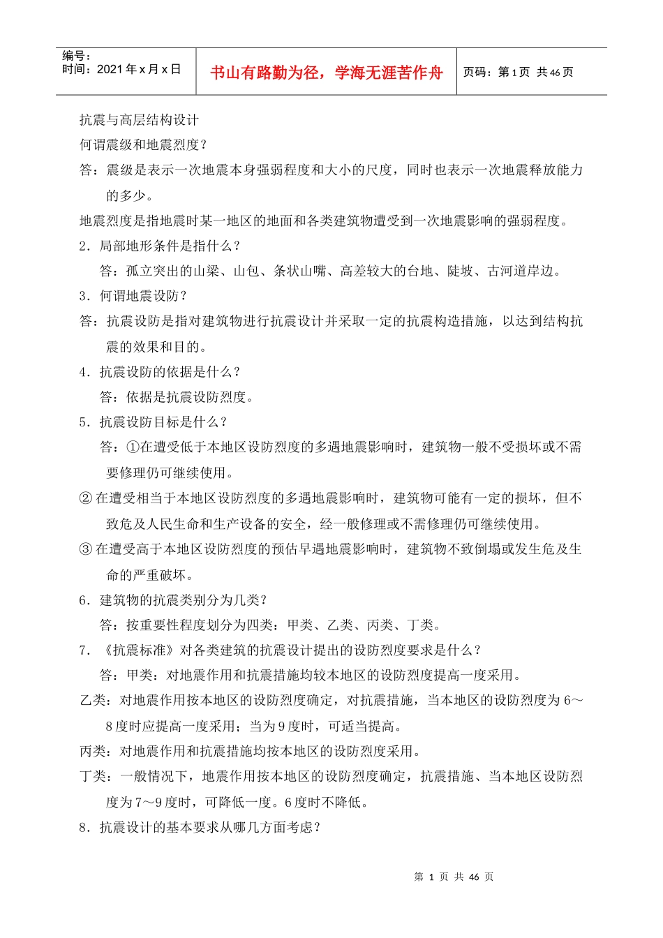 土木工程专业毕业答辩常问225个问题_第1页