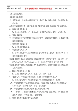 土木工程专业毕业答辩常问225个问题