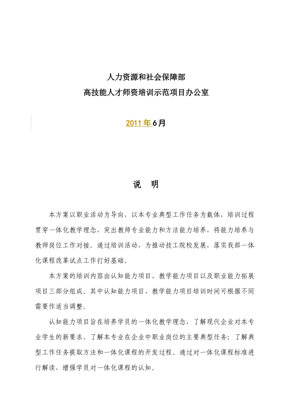 数控加工专业一体化师资培训方案探析_第2页