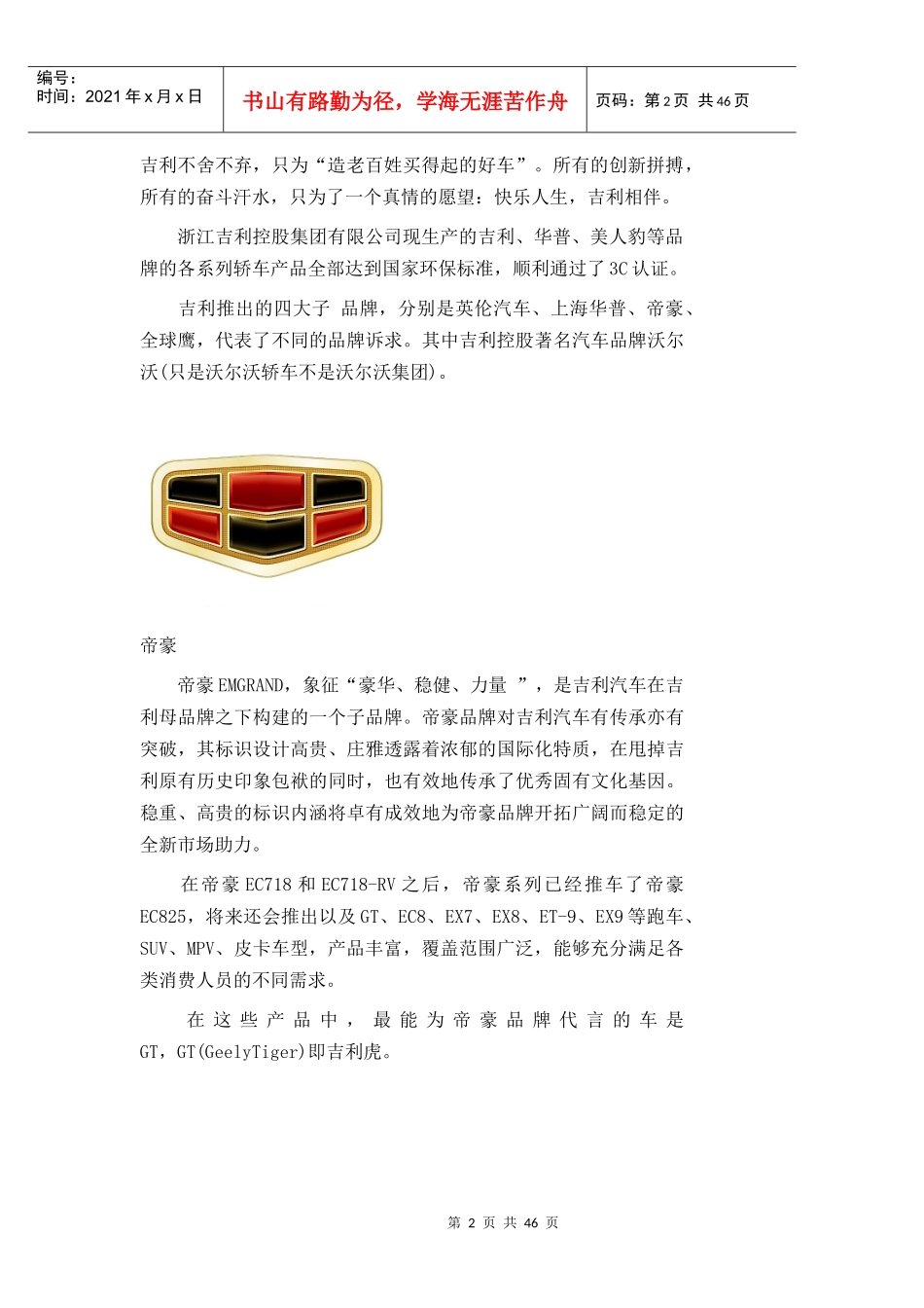 国产汽车标志与简介_第2页