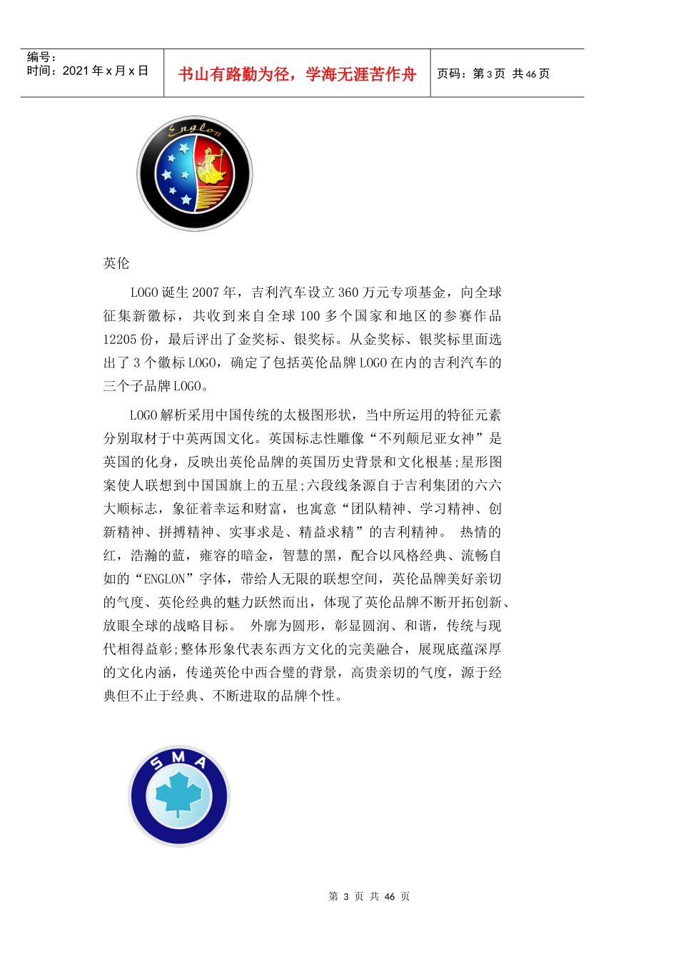 国产汽车标志与简介_第3页