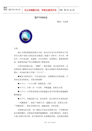 国产汽车标志与简介