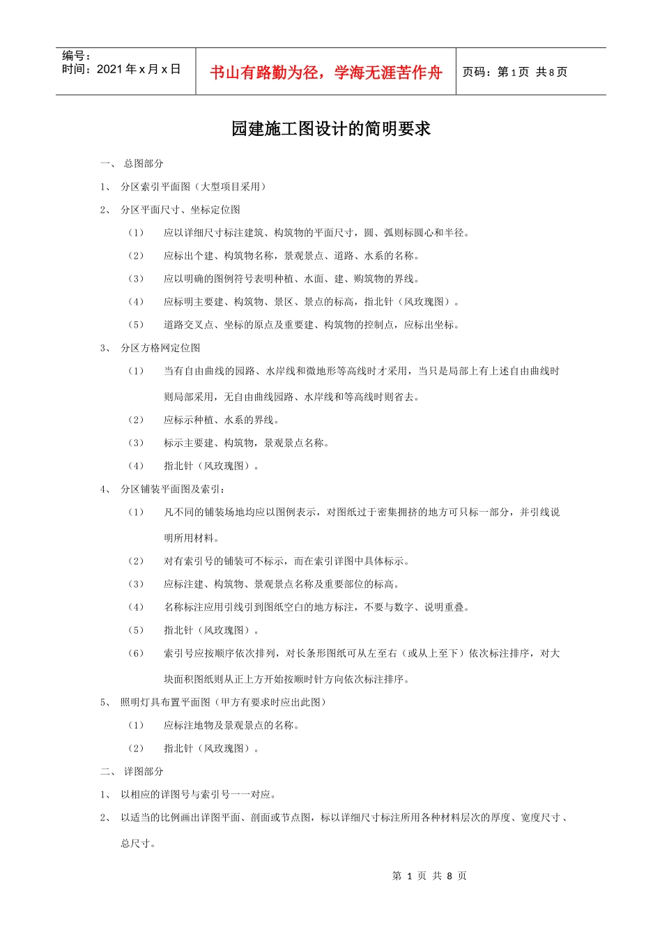 园建施工图设计的简明要求_第1页