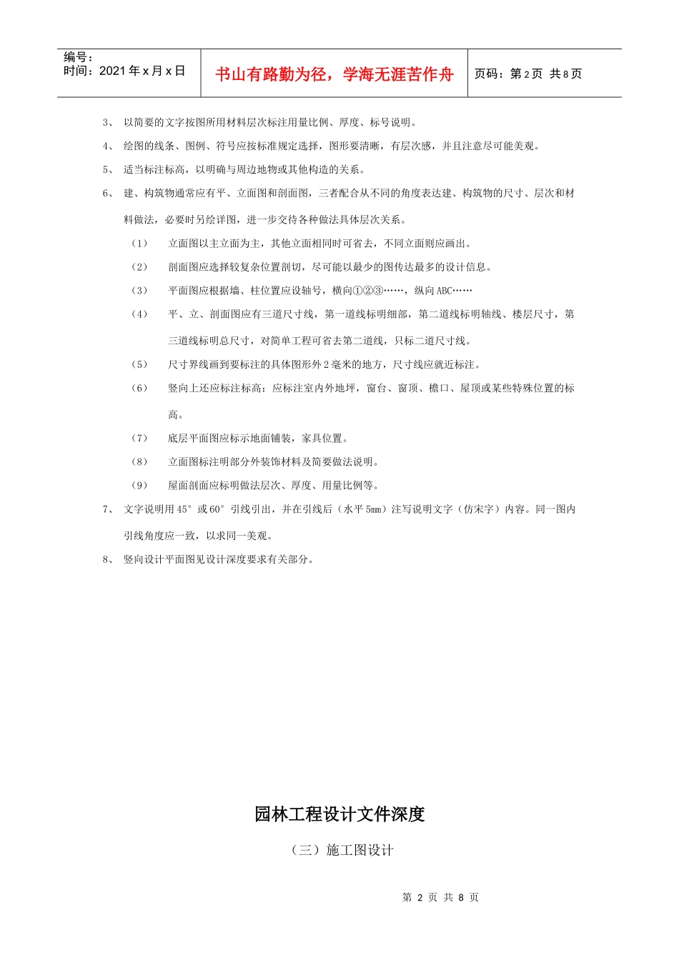 园建施工图设计的简明要求_第2页