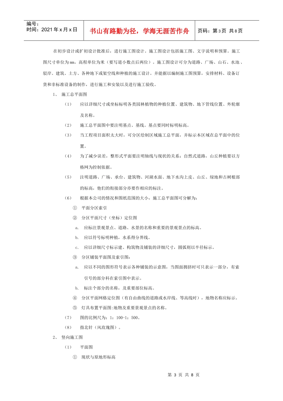 园建施工图设计的简明要求_第3页