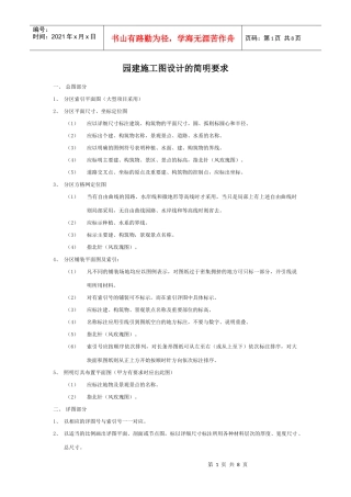 园建施工图设计的简明要求