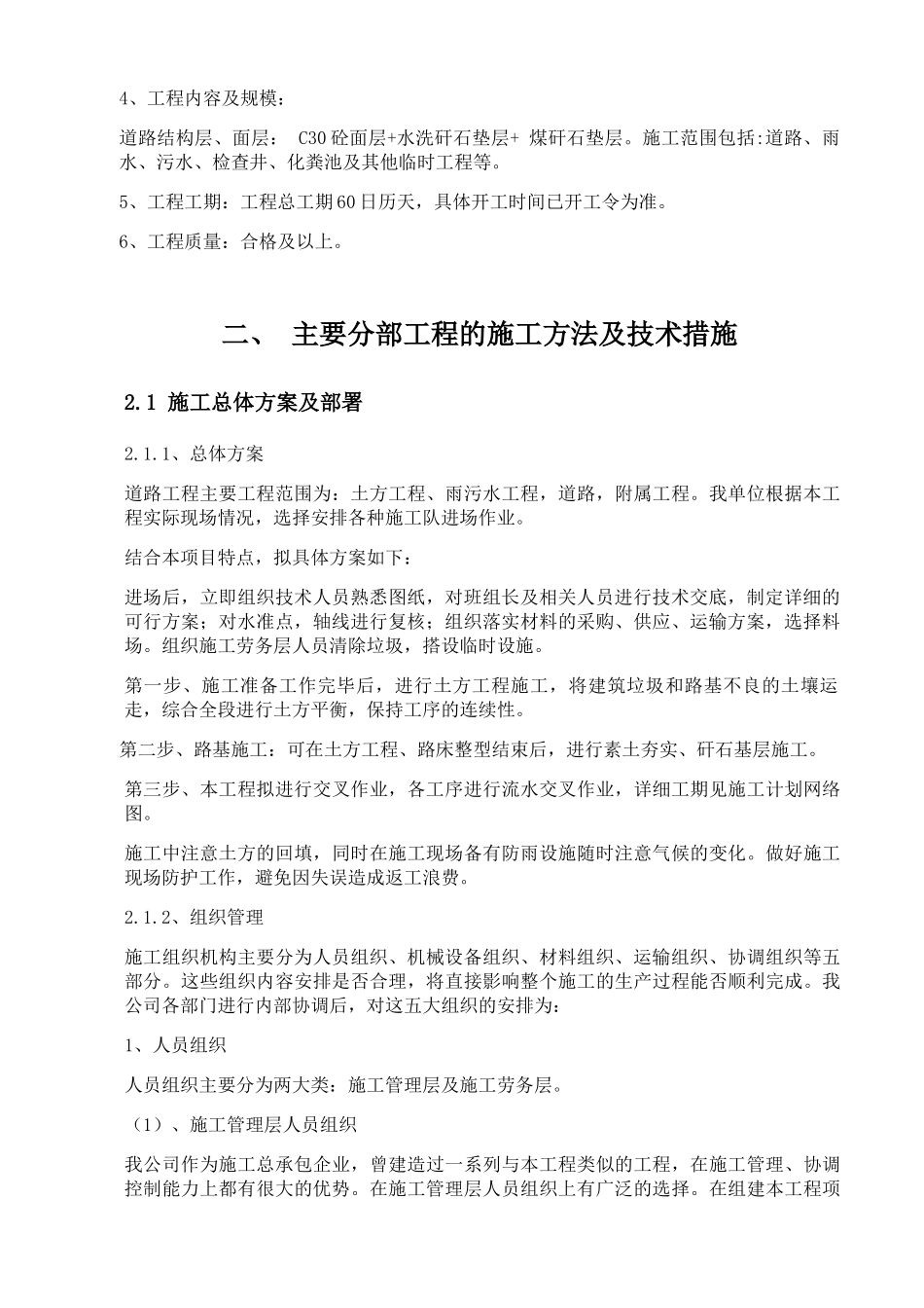 搬迁安置道排工程施工组织设计_第3页