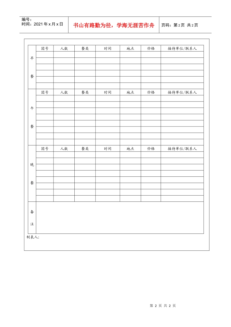 团队订餐表a_第2页