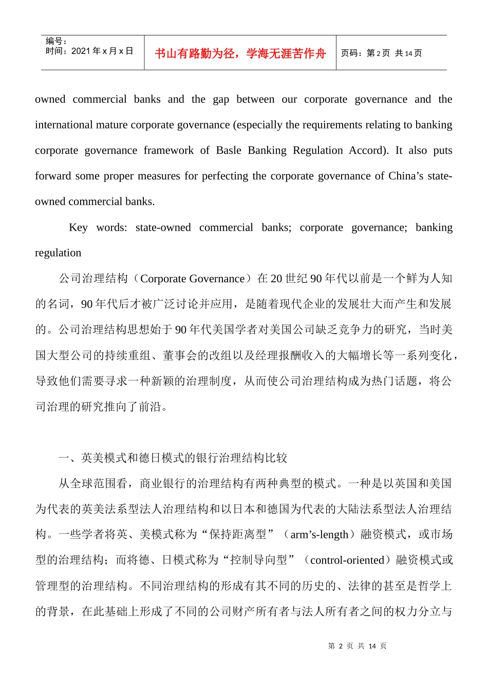 国有商业银行公司治理方案研讨_第2页