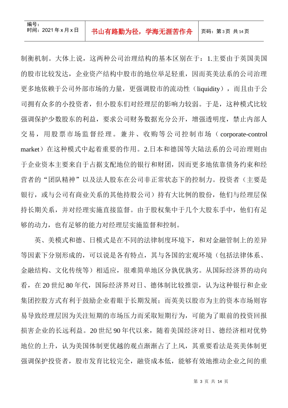 国有商业银行公司治理方案研讨_第3页