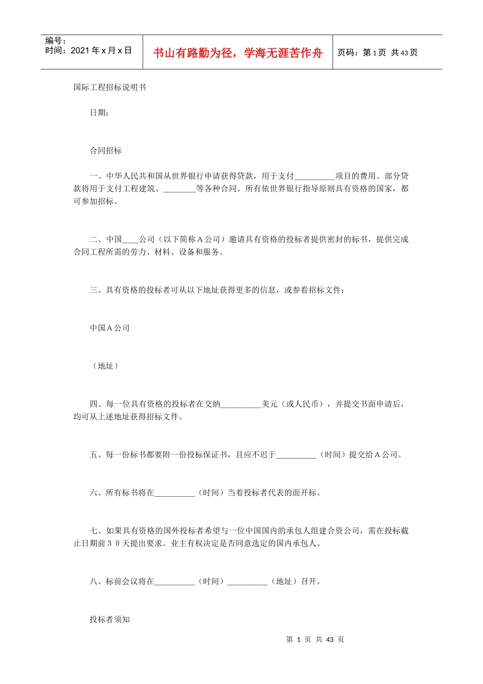 国际工程招标说明书C-E_第1页