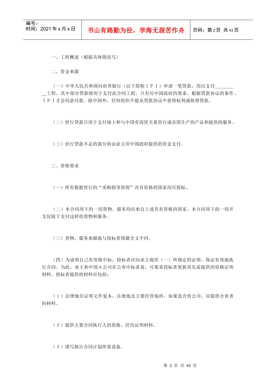 国际工程招标说明书C-E_第2页