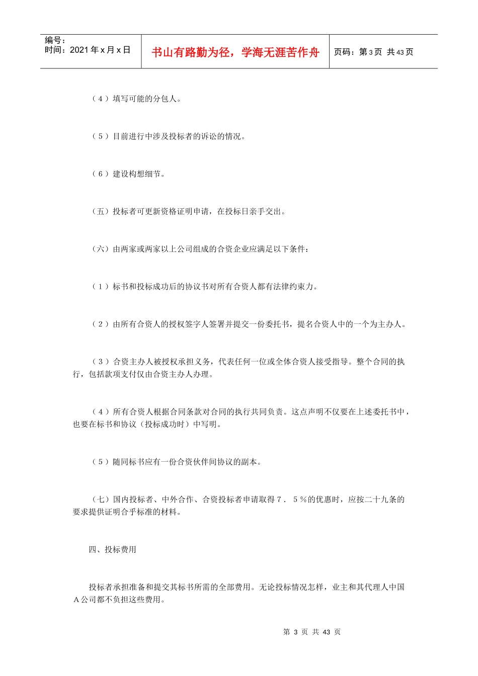 国际工程招标说明书C-E_第3页