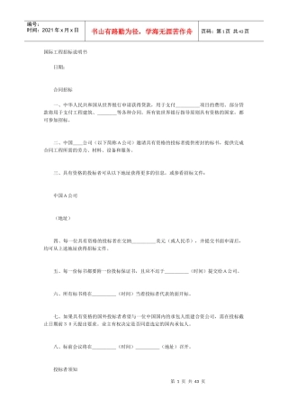 国际工程招标说明书C-E