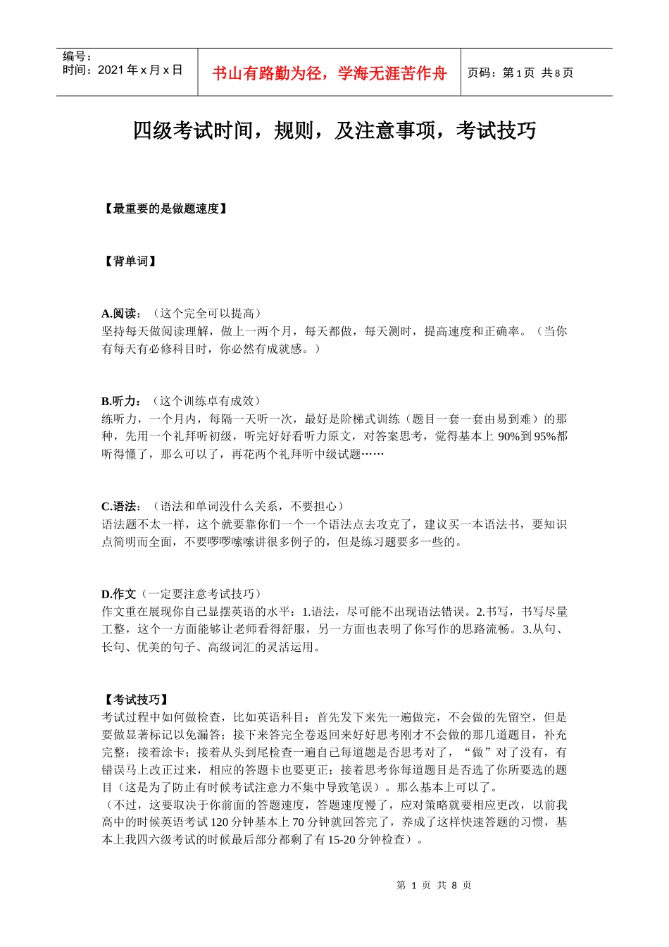 四级考试时间_第1页