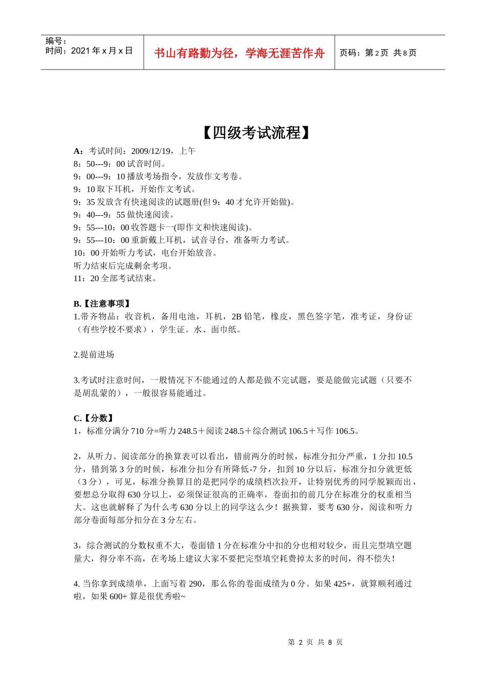 四级考试时间_第2页