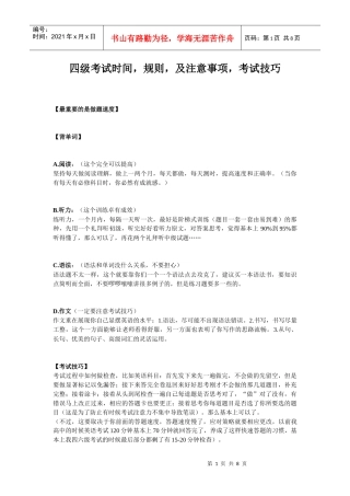 四级考试时间
