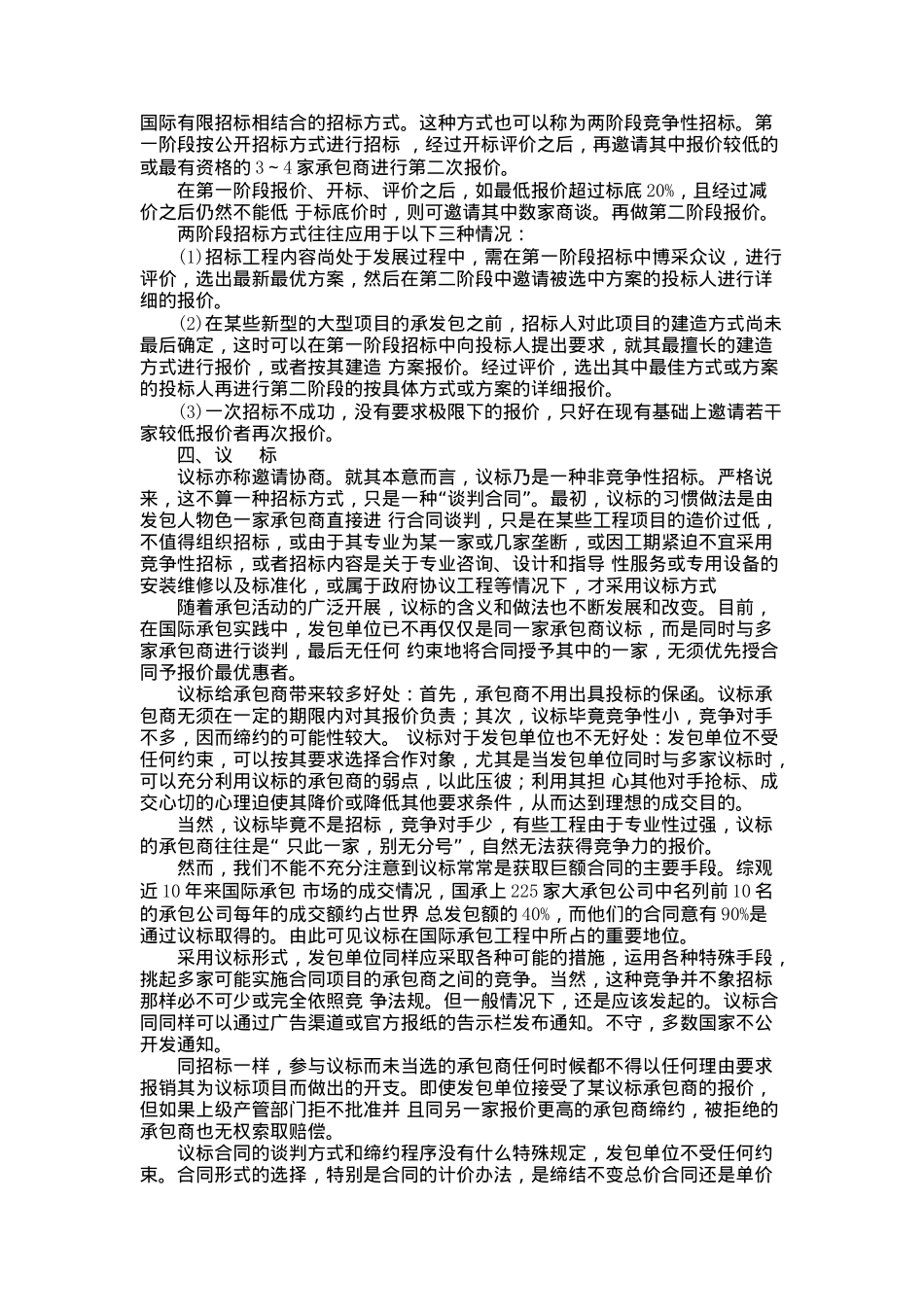 国际工程招标投标实务操作讲义_第3页