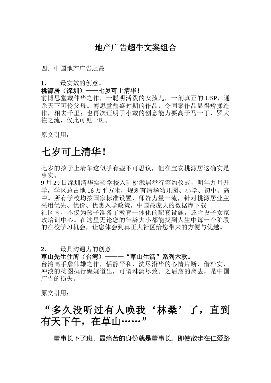 地产广告超牛文案组合( 46)_第1页