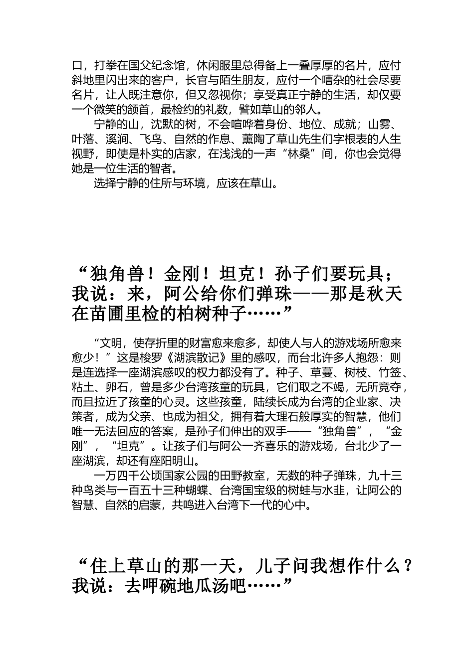 地产广告超牛文案组合( 46)_第2页