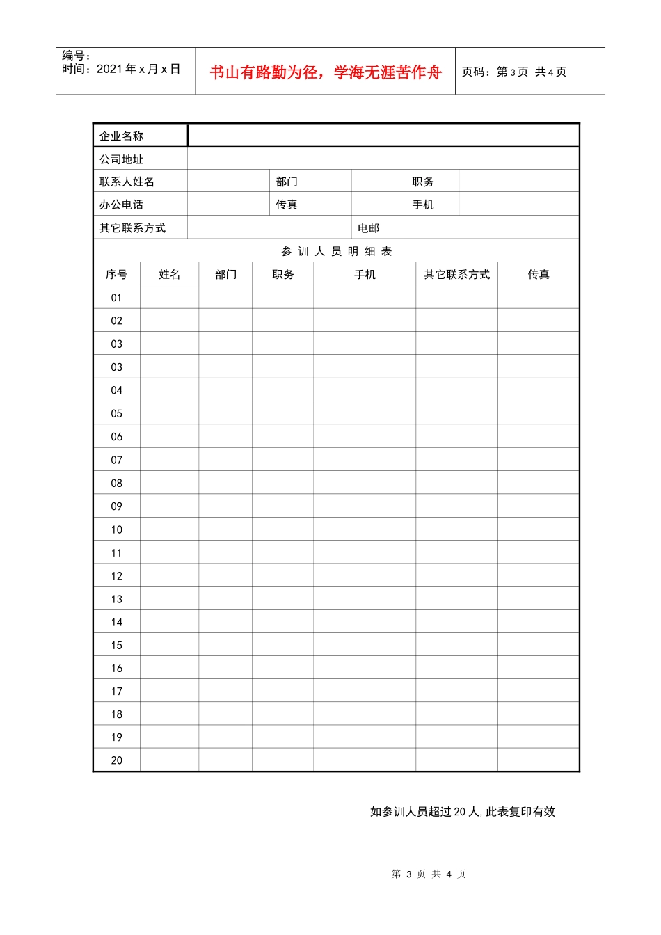 团队建设工作坊调查问_第3页