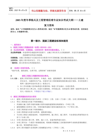 土建工程复习资料汇编