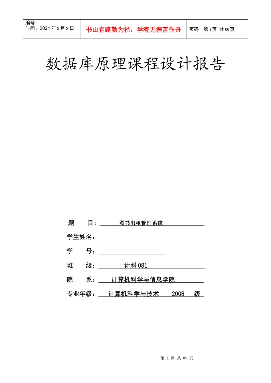 图书出租管理系统介绍_第1页