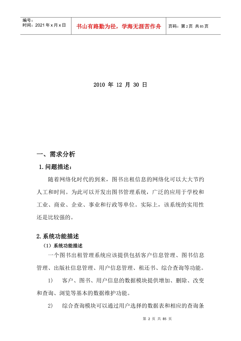 图书出租管理系统介绍_第2页