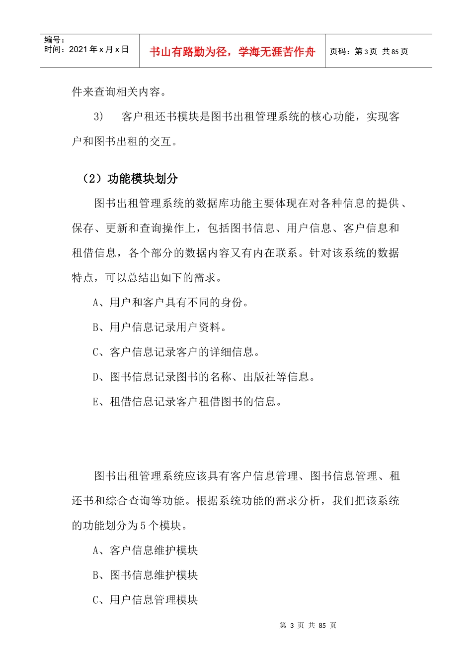 图书出租管理系统介绍_第3页