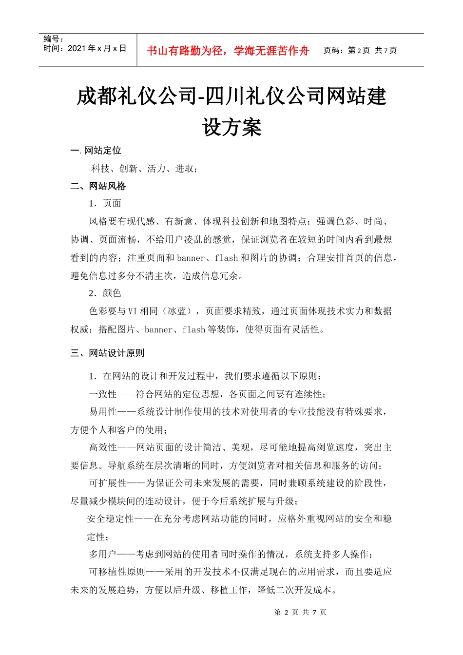 四川礼仪公司-成都礼仪公司网站建设方案_第2页
