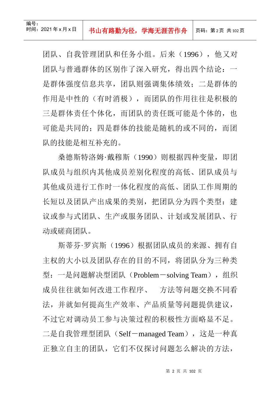 团队管理的基本内涵和绩效测评研究_第2页