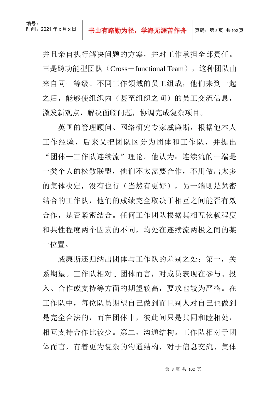 团队管理的基本内涵和绩效测评研究_第3页