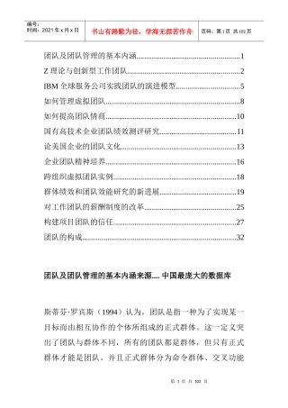 团队管理的基本内涵和绩效测评研究