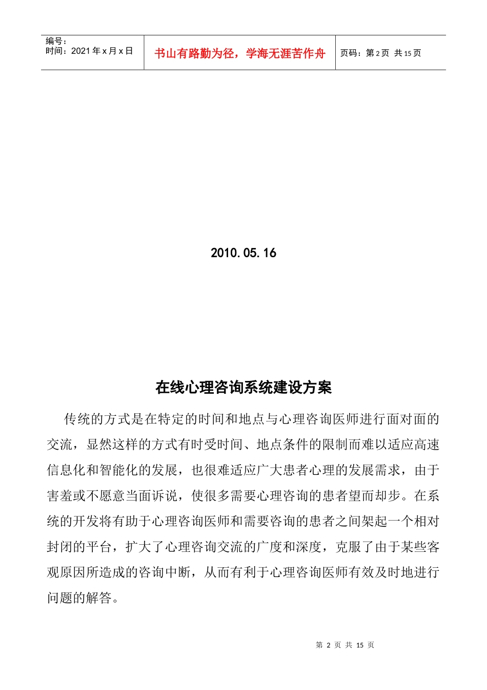 在线心理咨询系统建设方案探析_第2页