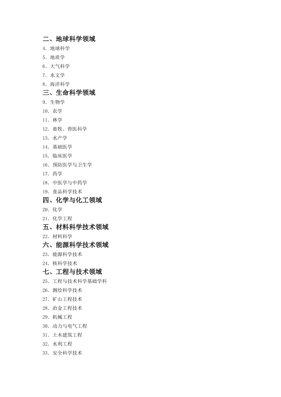 国际科技合作重点项目计划评价专家遴选条件_第2页