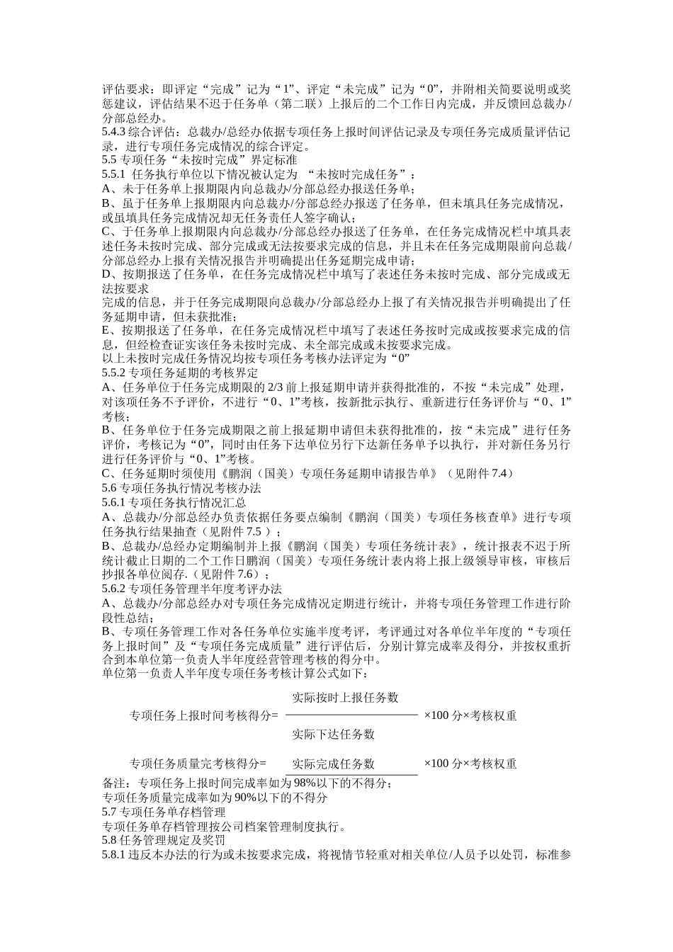 国美电器专项任务管理办法_第3页