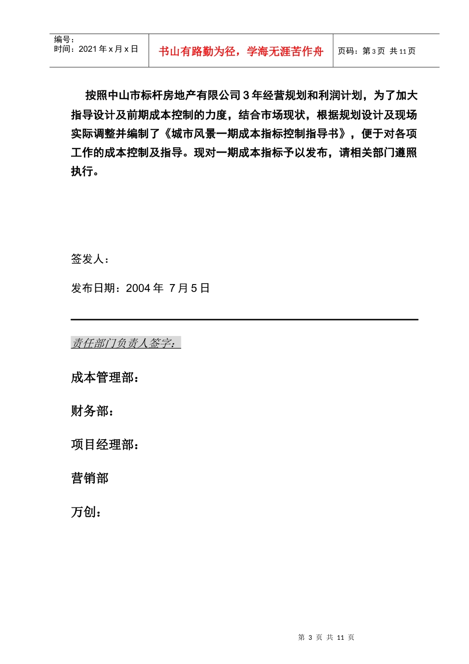 地价成本控制与建安成本控制_第3页
