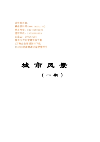 地价成本控制与建安成本控制