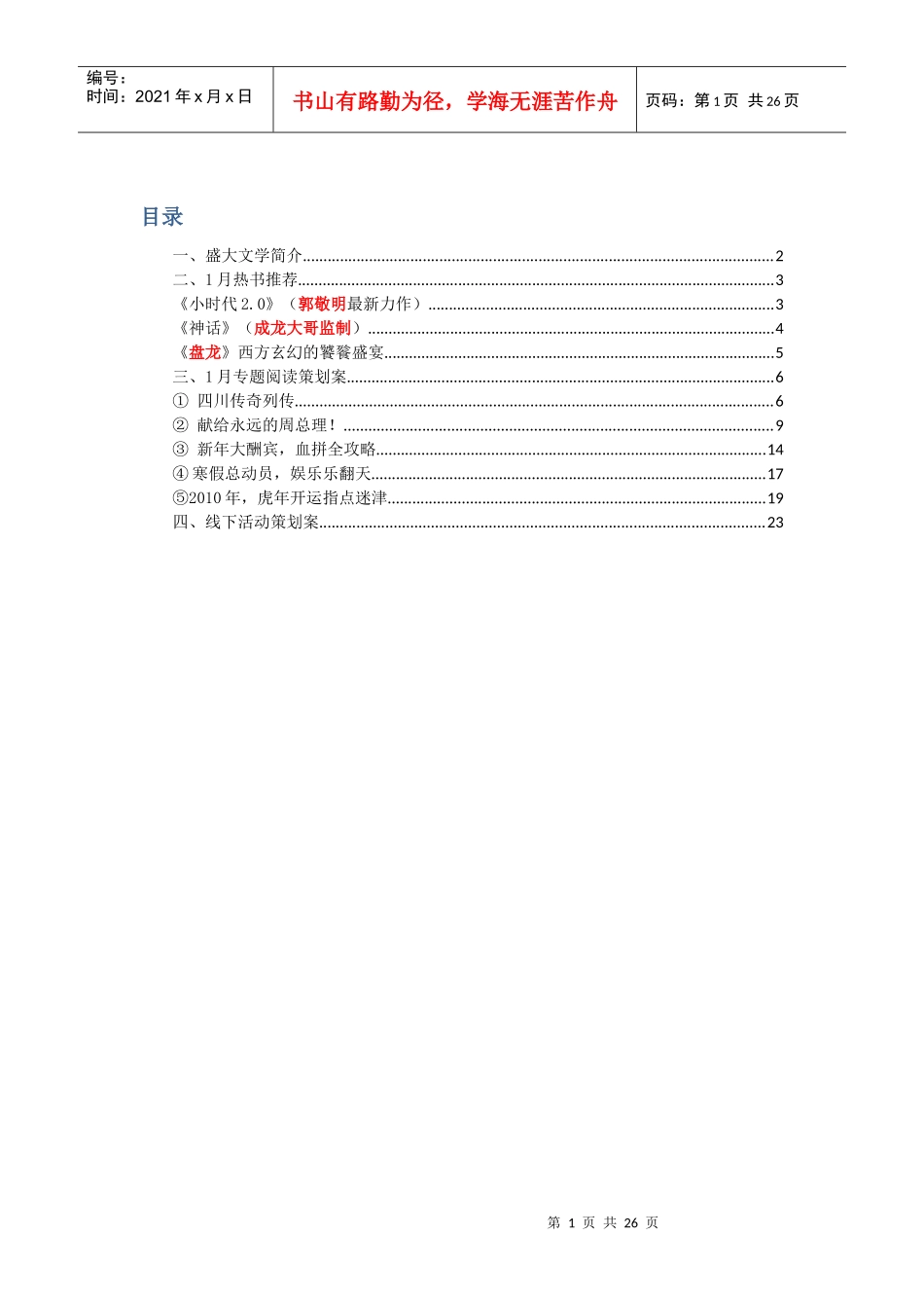 四川移动阅读主题策划_第1页