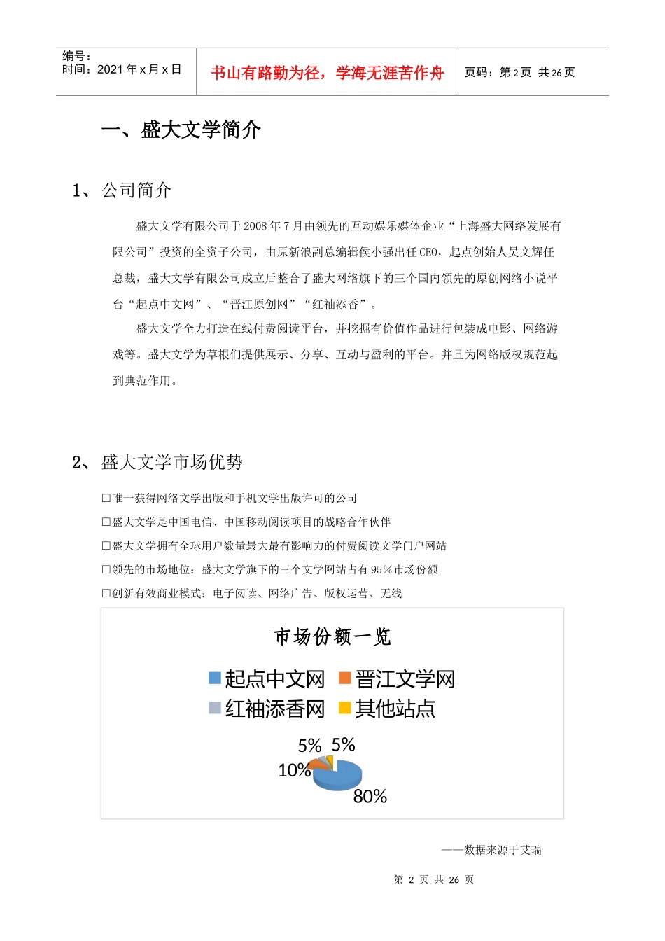 四川移动阅读主题策划_第2页