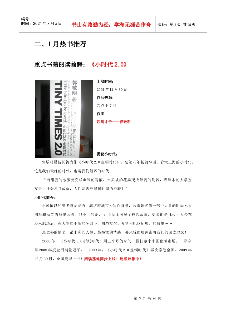 四川移动阅读主题策划_第3页