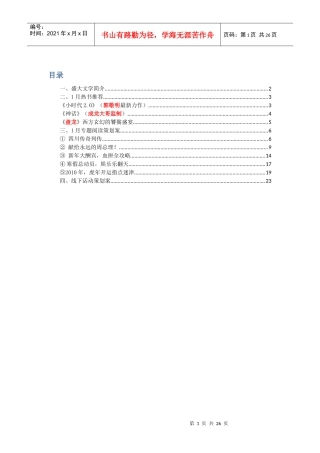 四川移动阅读主题策划