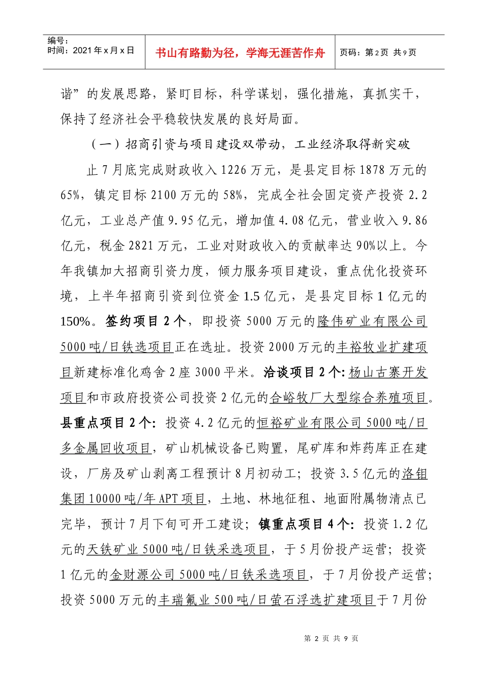 在年度上半年观摩会上的讲话_第2页